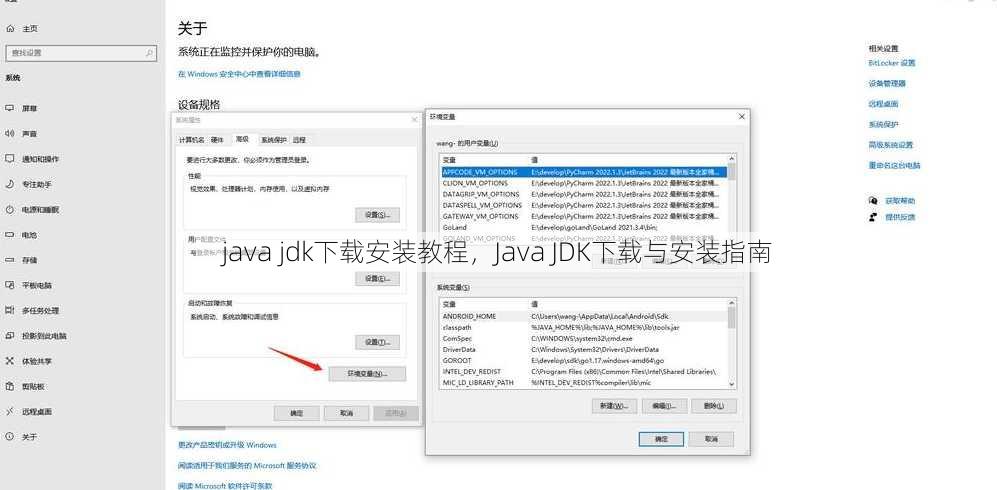 java jdk下载安装教程