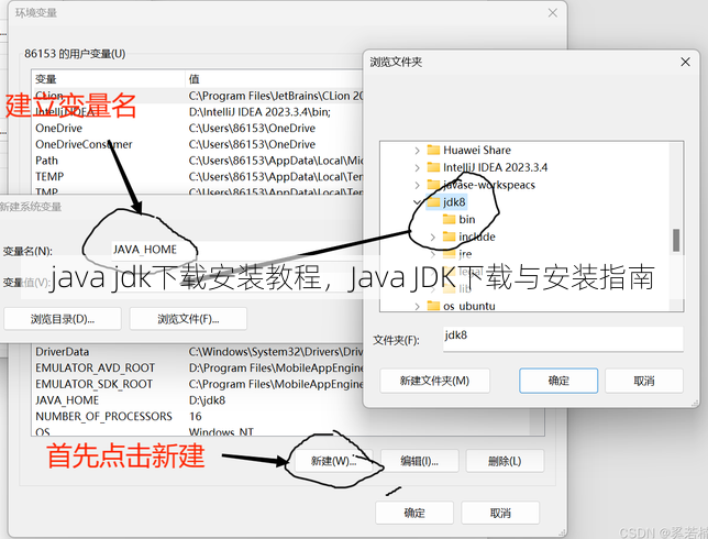 java jdk下载安装教程