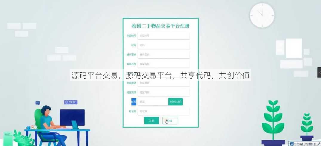 源码平台交易