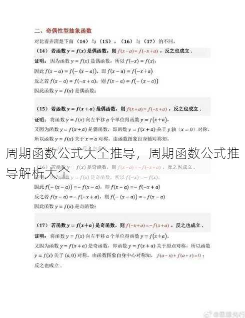 周期函数公式大全推导