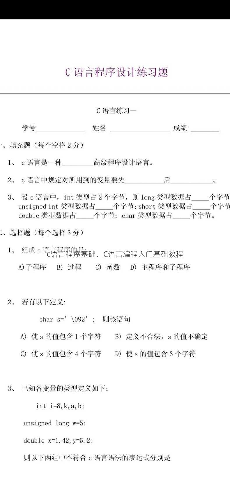 c语言程序基础