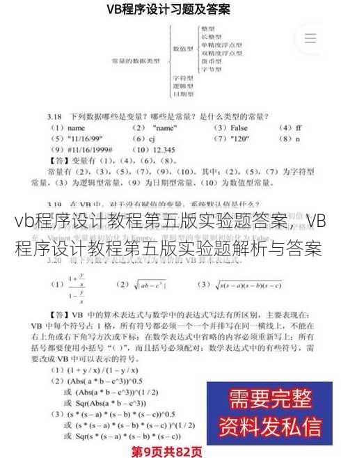 vb程序设计教程第五版实验题答案