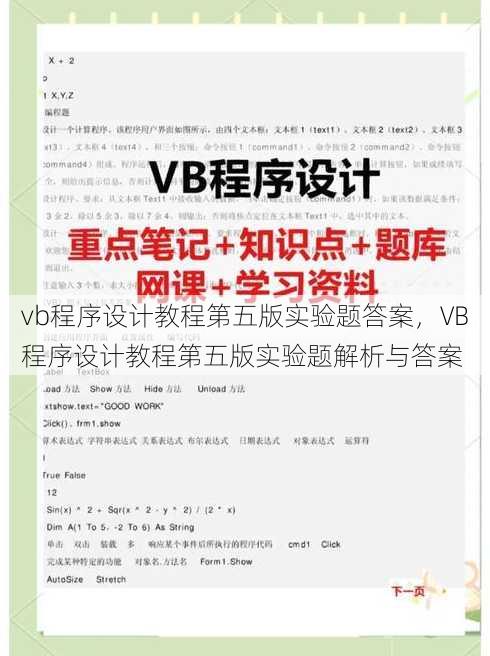 vb程序设计教程第五版实验题答案