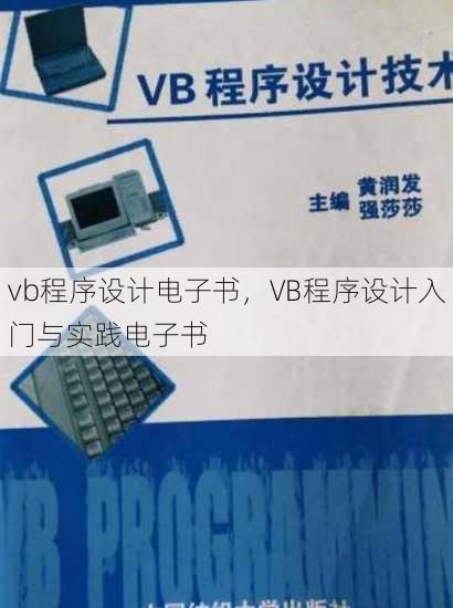 vb程序设计电子书