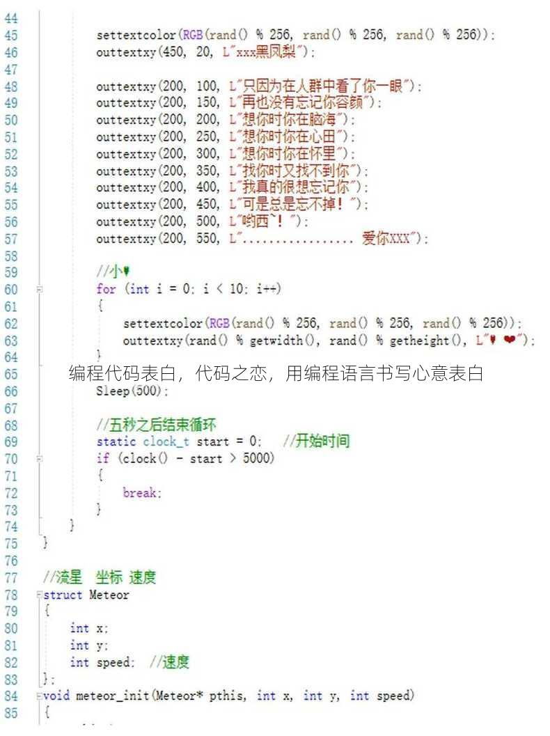 编程代码表白