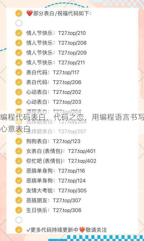 编程代码表白