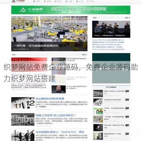 织梦网站免费企业源码