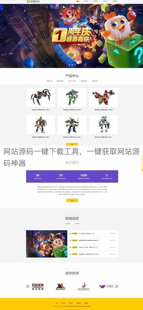 网站源码一键下载工具