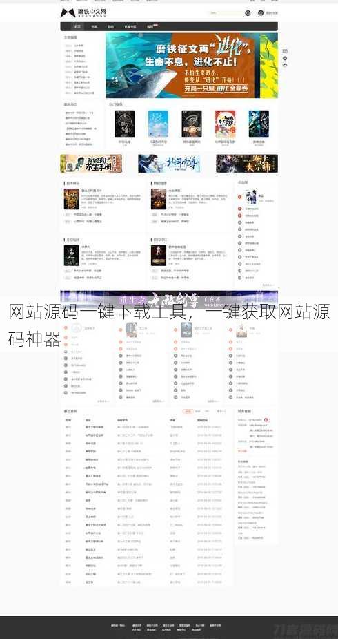 网站源码一键下载工具