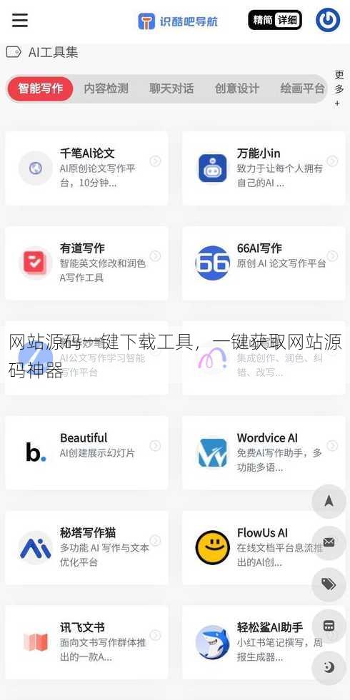 网站源码一键下载工具