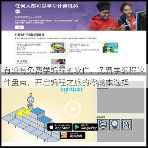 有没有免费学编程的软件