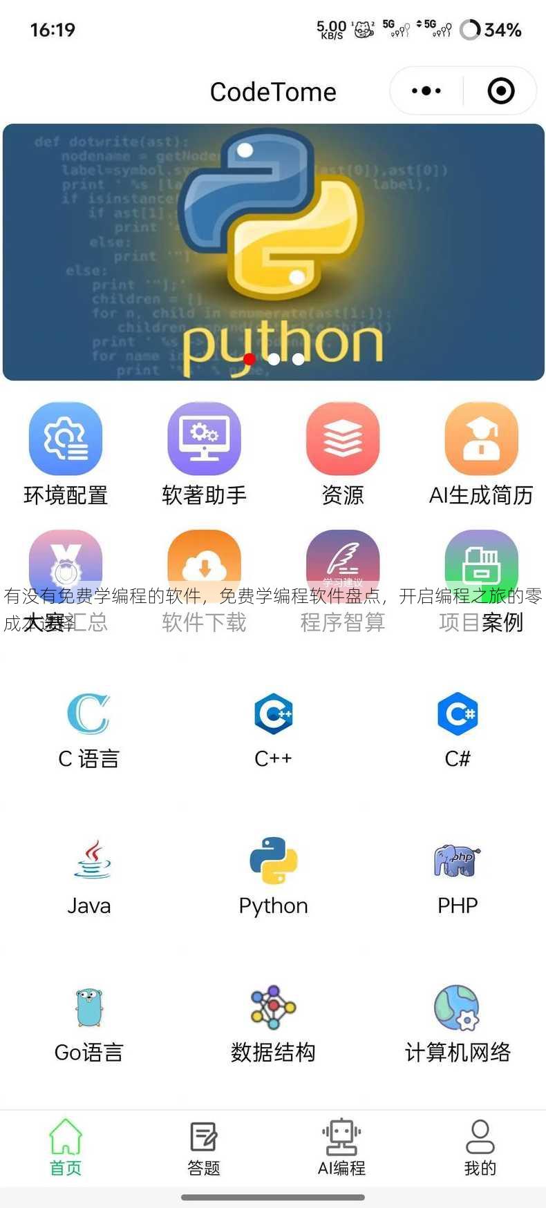 有没有免费学编程的软件