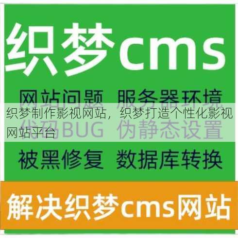 织梦制作影视网站