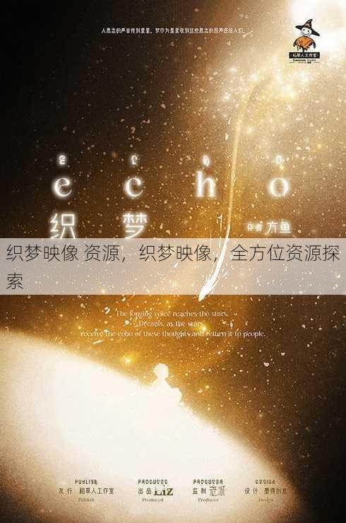 织梦映像 资源