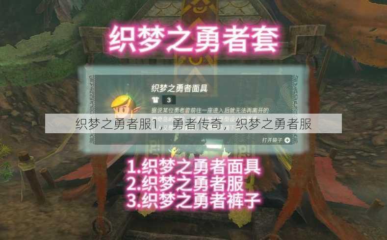 织梦之勇者服1