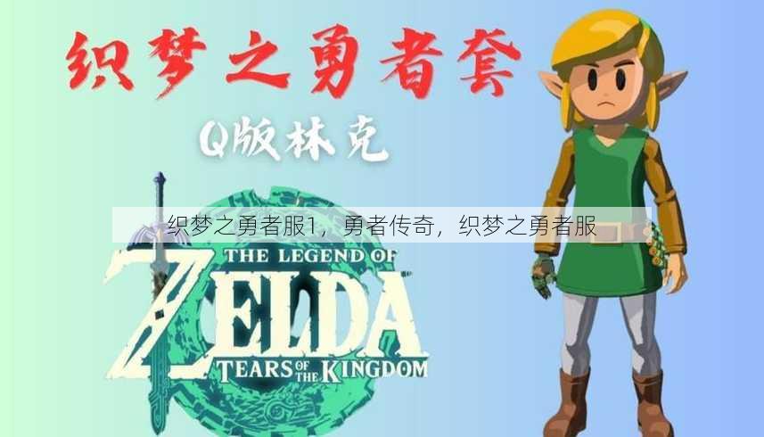织梦之勇者服1