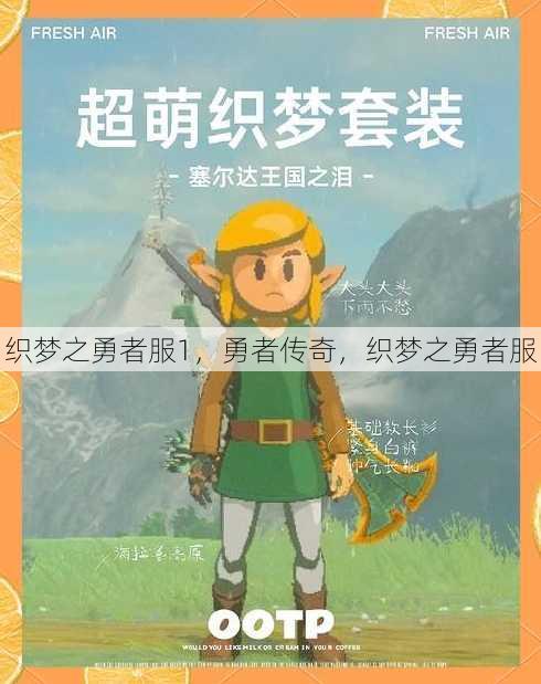 织梦之勇者服1