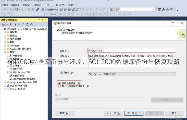 sql2000数据库备份与还原