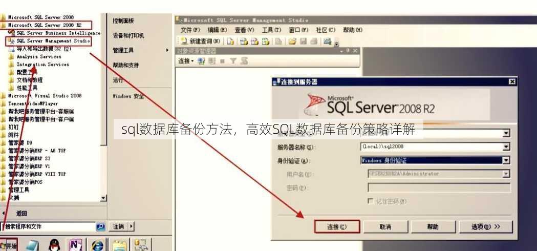 sql数据库备份方法