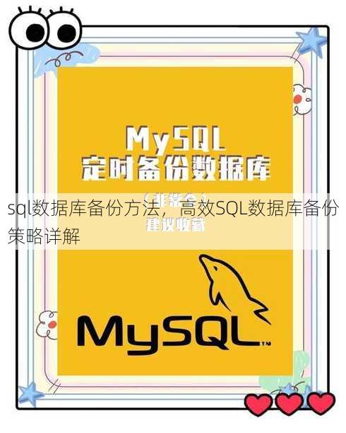 sql数据库备份方法