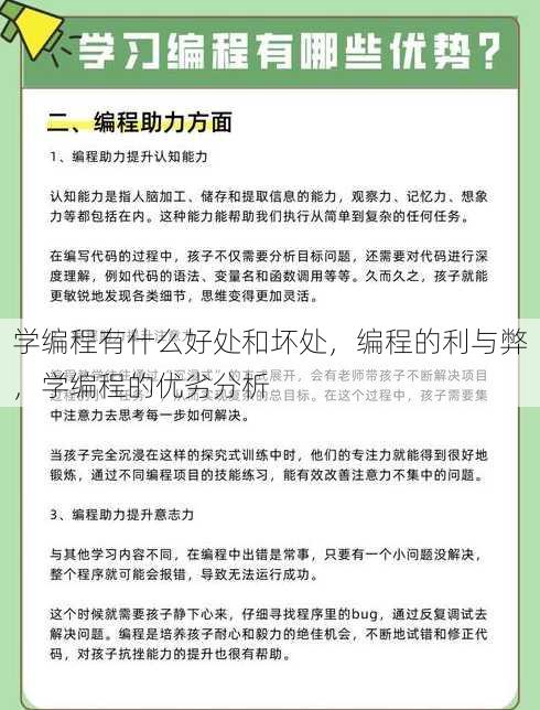 学编程有什么好处和坏处