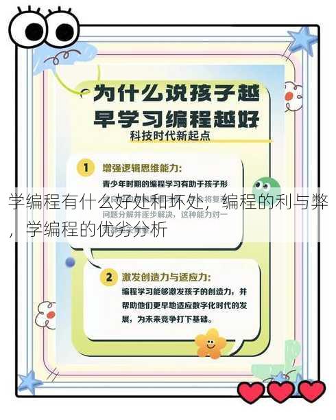 学编程有什么好处和坏处
