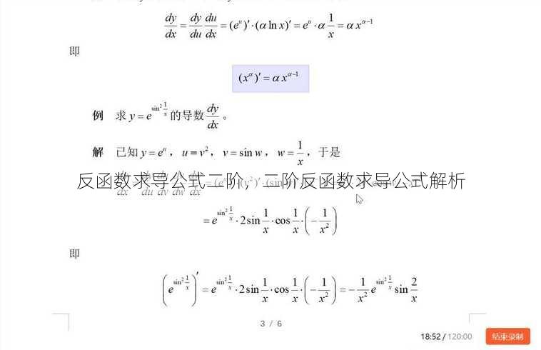 反函数求导公式二阶