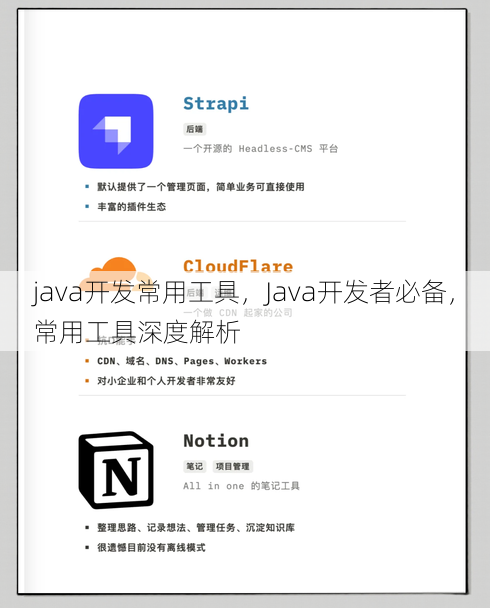 java开发常用工具