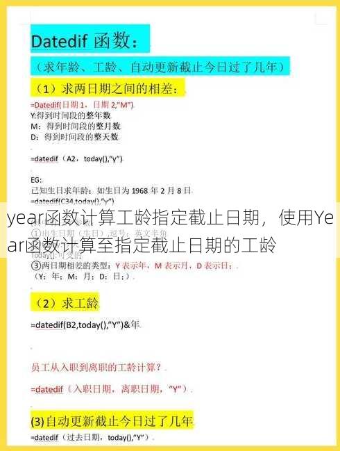 year函数计算工龄指定截止日期