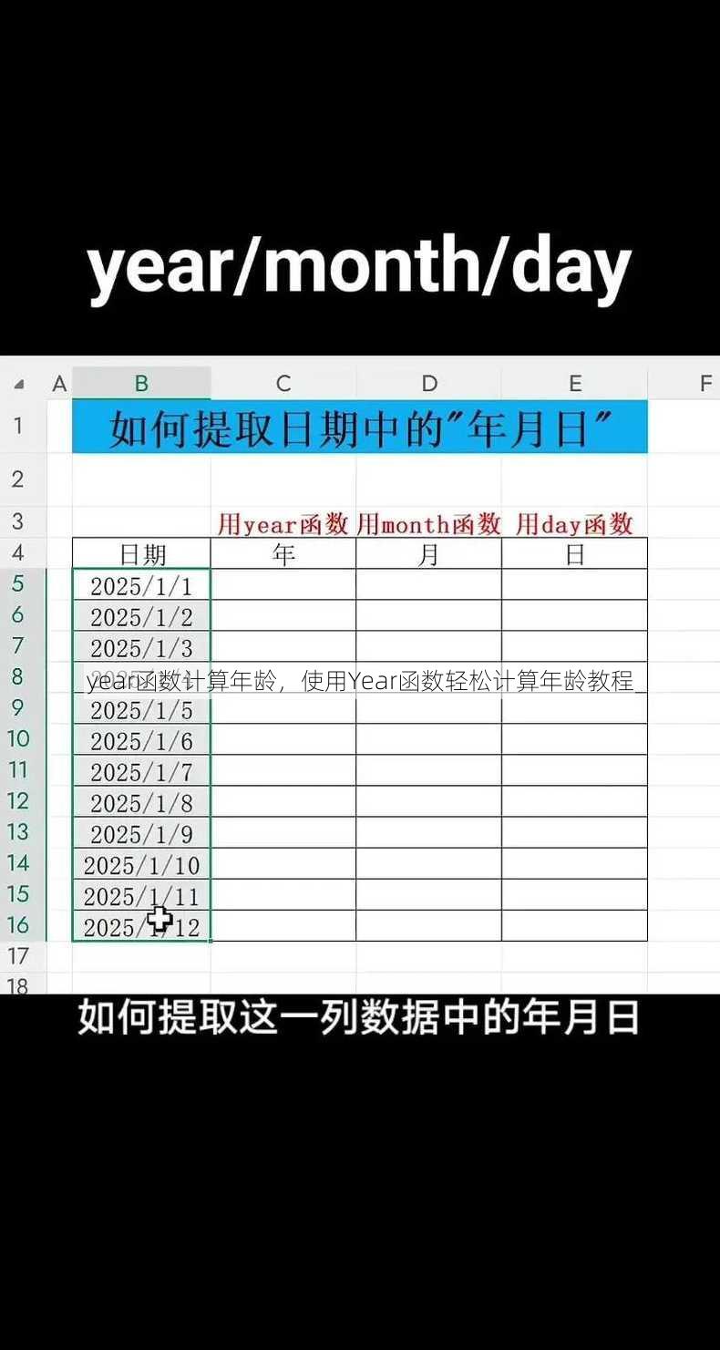 year函数计算年龄