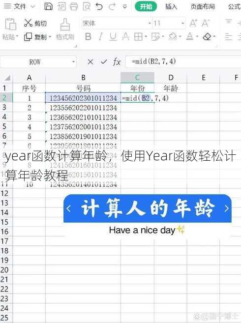 year函数计算年龄