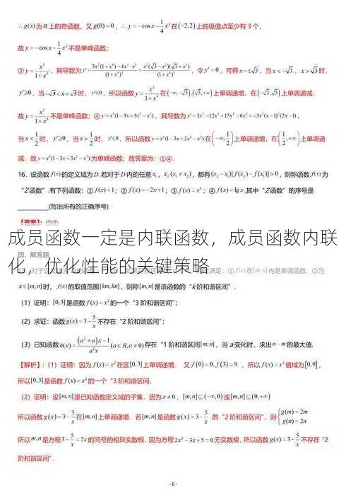 成员函数一定是内联函数