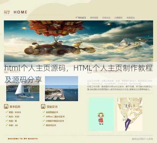 html个人主页源码