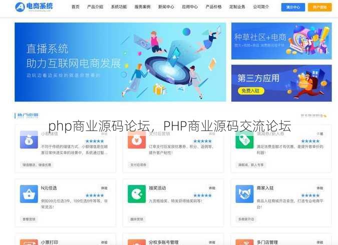 php商业源码论坛