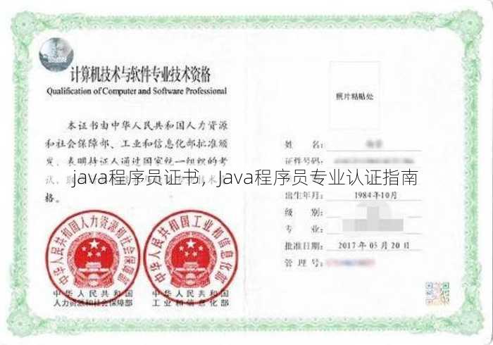 java程序员证书
