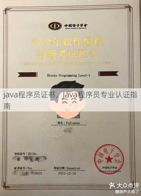 java程序员证书