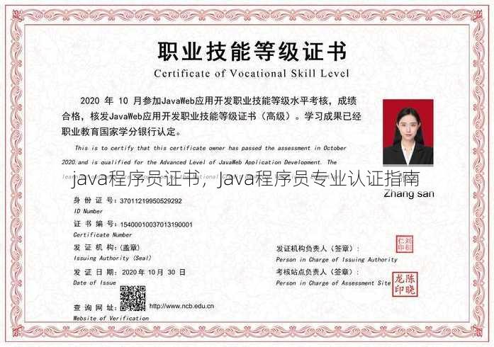 java程序员证书