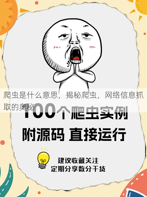 爬虫是什么意思