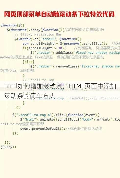 html如何增加滚动条
