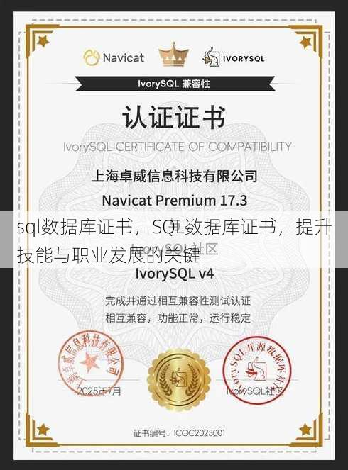 sql数据库证书