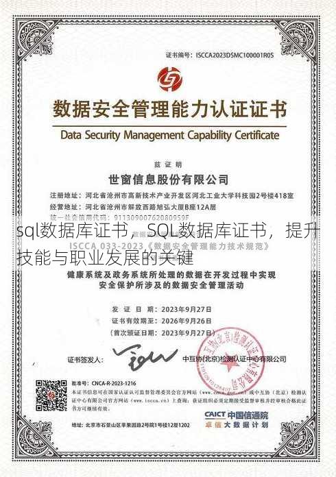 sql数据库证书