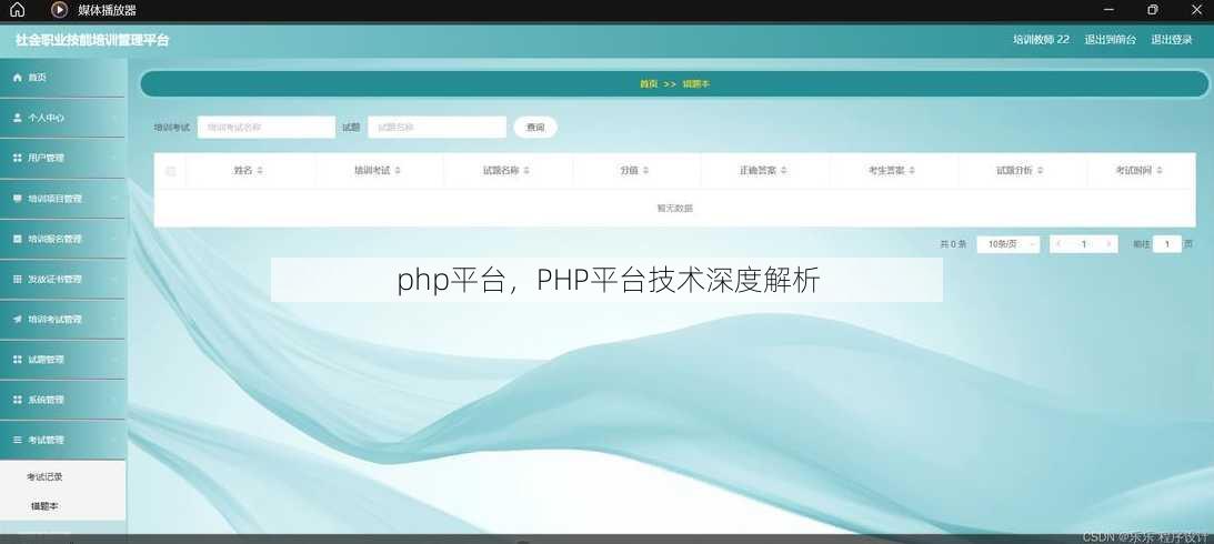 php平台
