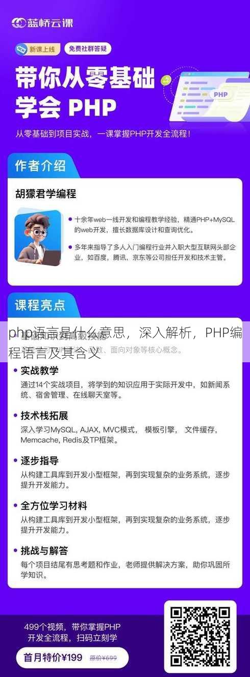 php语言是什么意思
