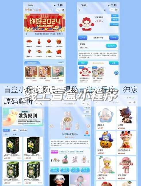 盲盒小程序源码