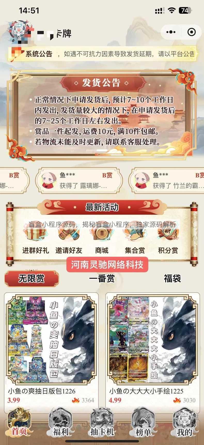 盲盒小程序源码