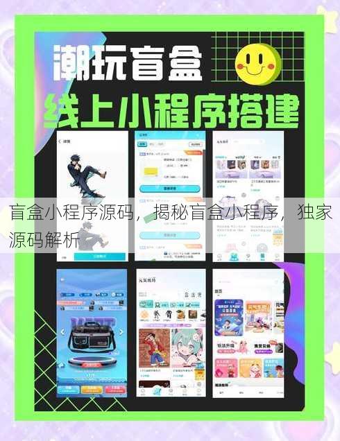 盲盒小程序源码