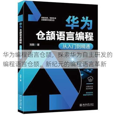 华为编程语言仓颉