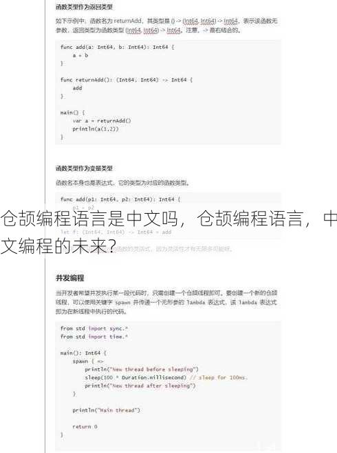 仓颉编程语言是中文吗