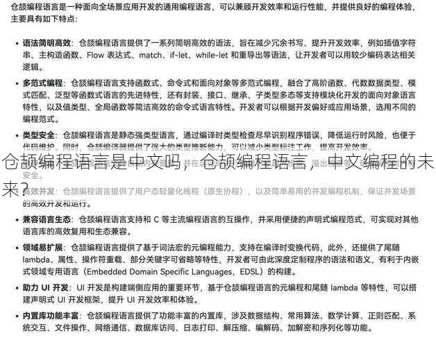 仓颉编程语言是中文吗