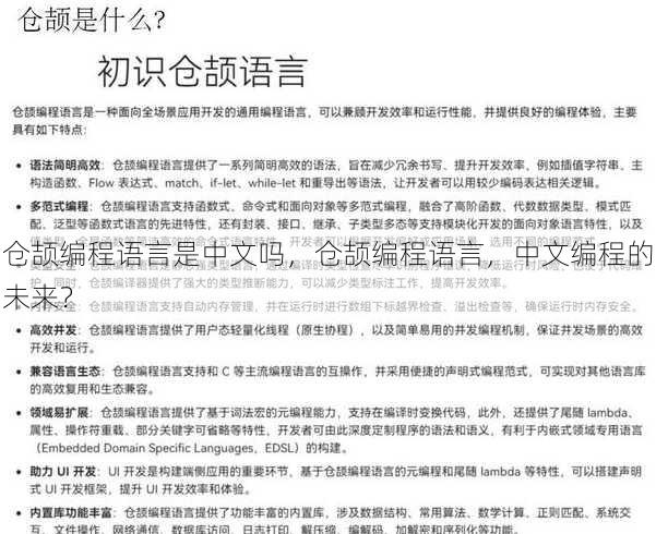 仓颉编程语言是中文吗